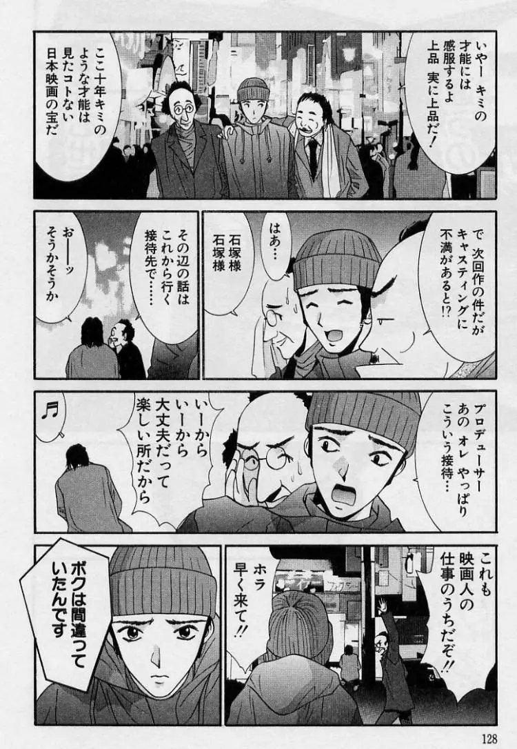 彼女とボクのついた嘘 126ページ