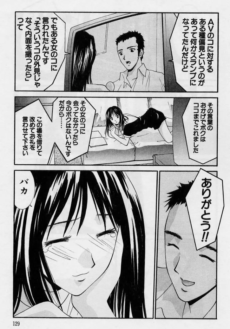 彼女とボクのついた嘘 127ページ