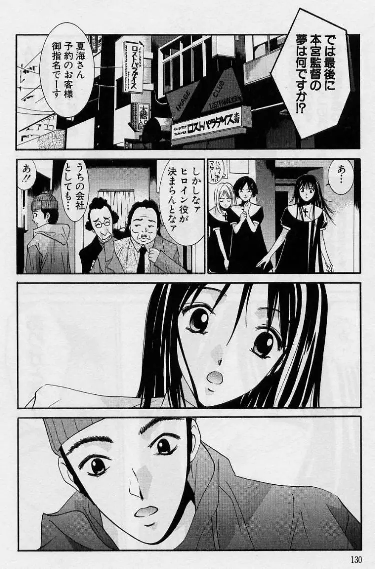 彼女とボクのついた嘘 128ページ