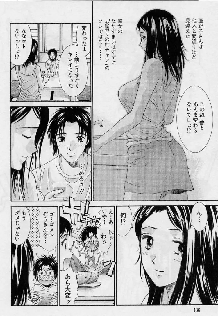 彼女とボクのついた嘘 134ページ