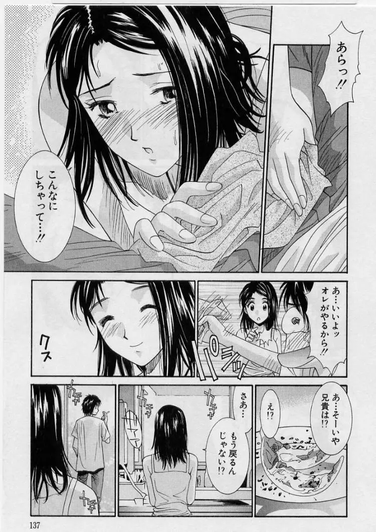 彼女とボクのついた嘘 135ページ