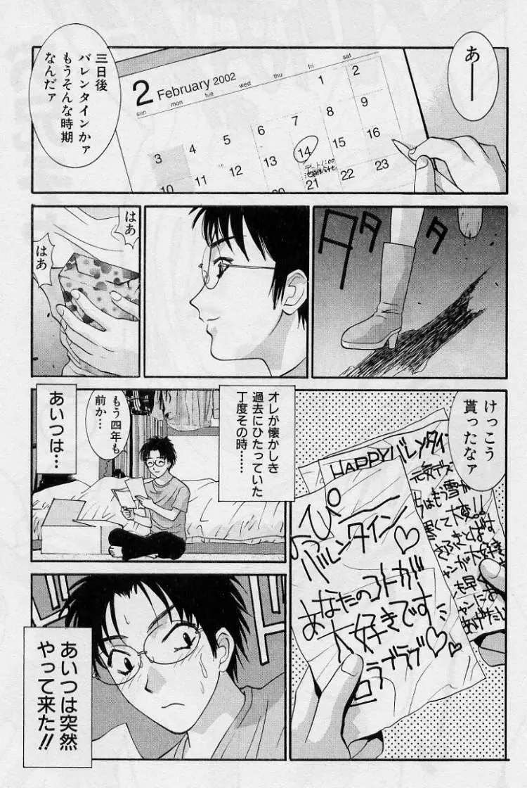 彼女とボクのついた嘘 149ページ