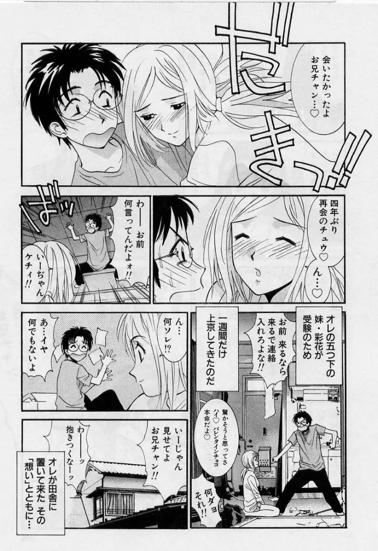 彼女とボクのついた嘘 151ページ