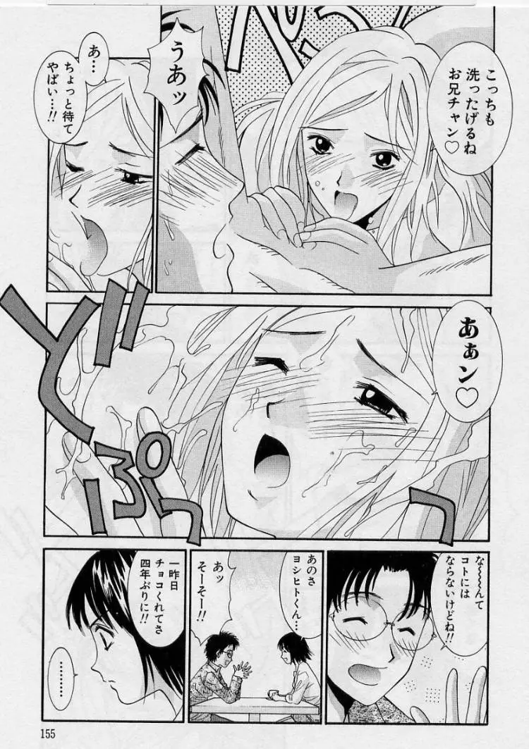 彼女とボクのついた嘘 153ページ