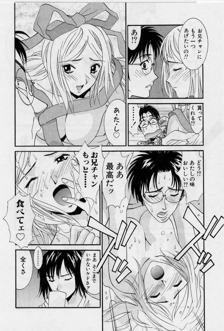 彼女とボクのついた嘘 154ページ