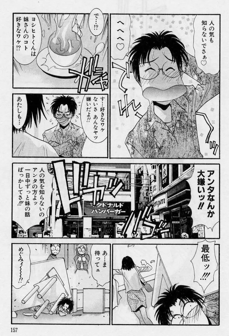 彼女とボクのついた嘘 155ページ