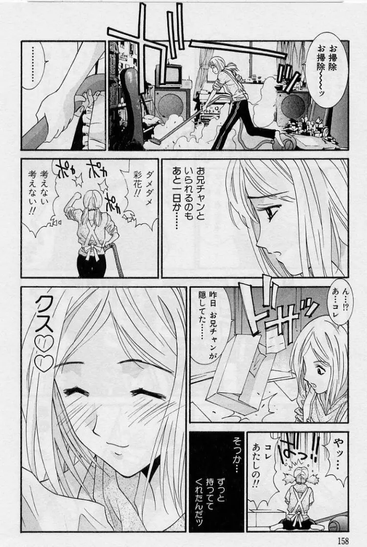 彼女とボクのついた嘘 156ページ