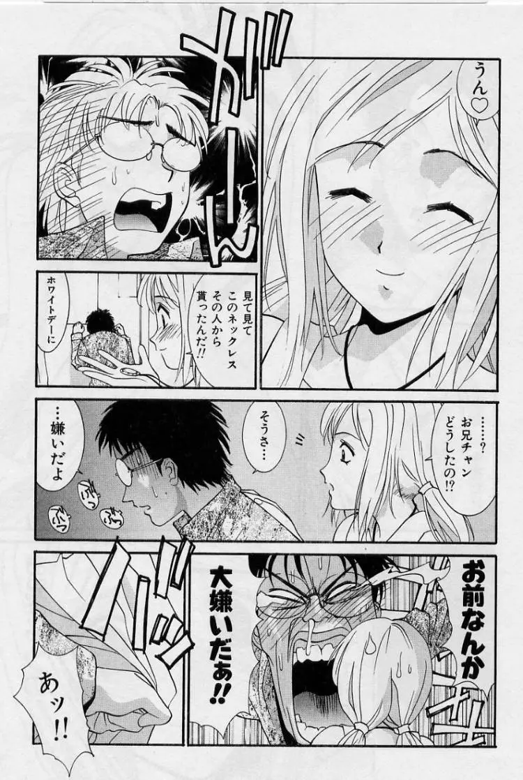 彼女とボクのついた嘘 159ページ