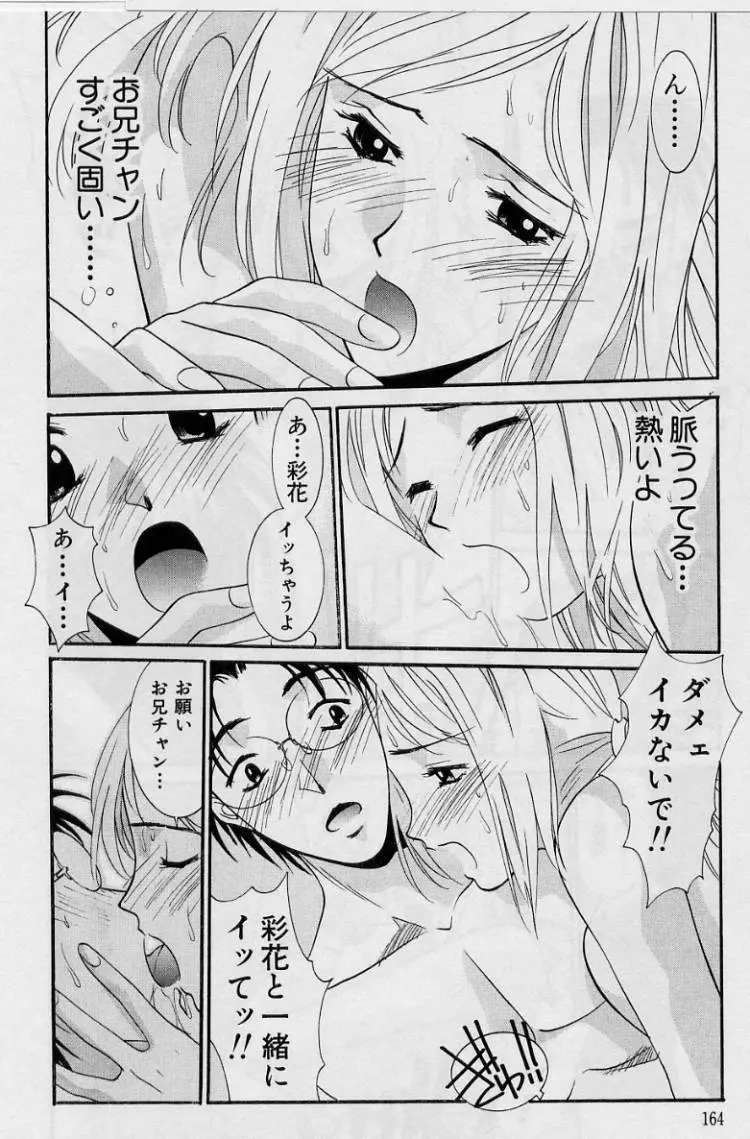 彼女とボクのついた嘘 162ページ