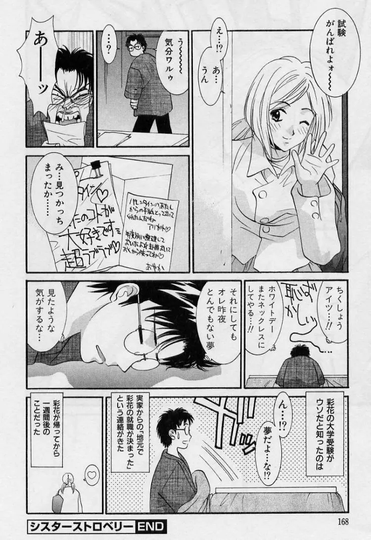 彼女とボクのついた嘘 166ページ