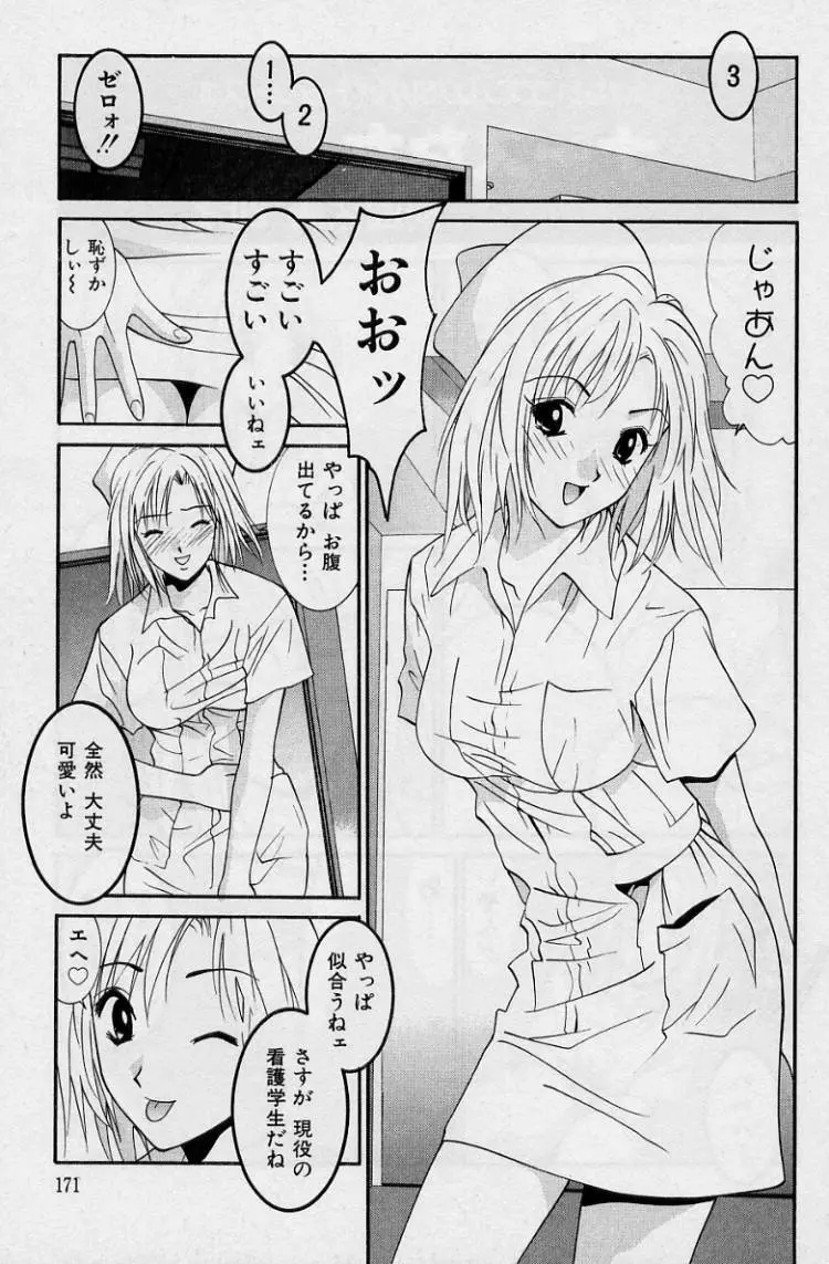 彼女とボクのついた嘘 169ページ