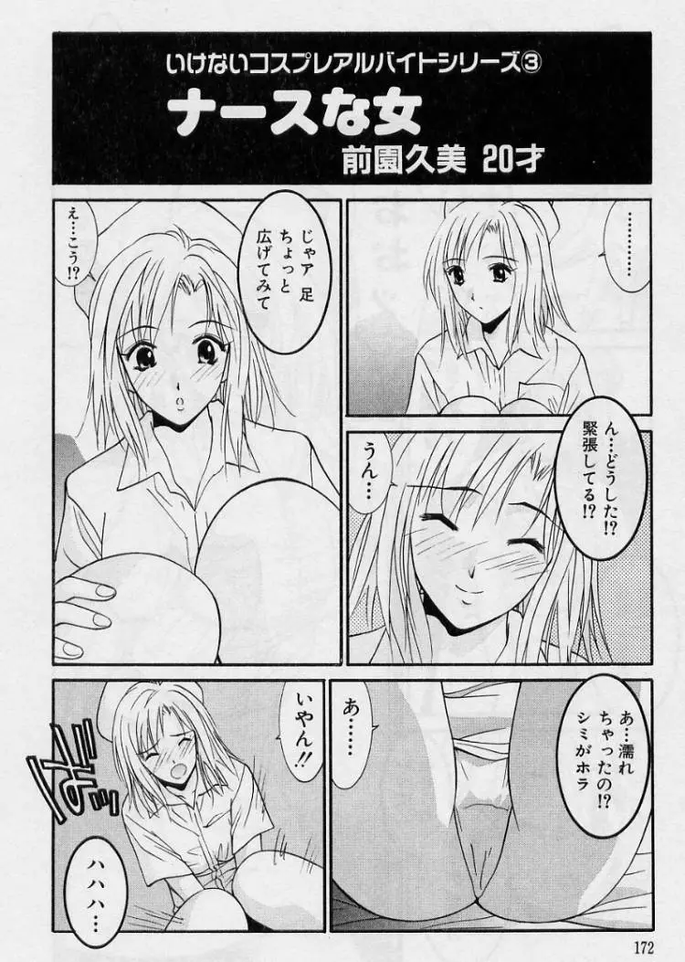 彼女とボクのついた嘘 170ページ