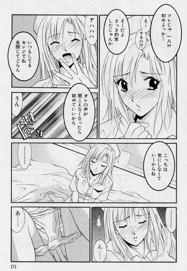 彼女とボクのついた嘘 171ページ