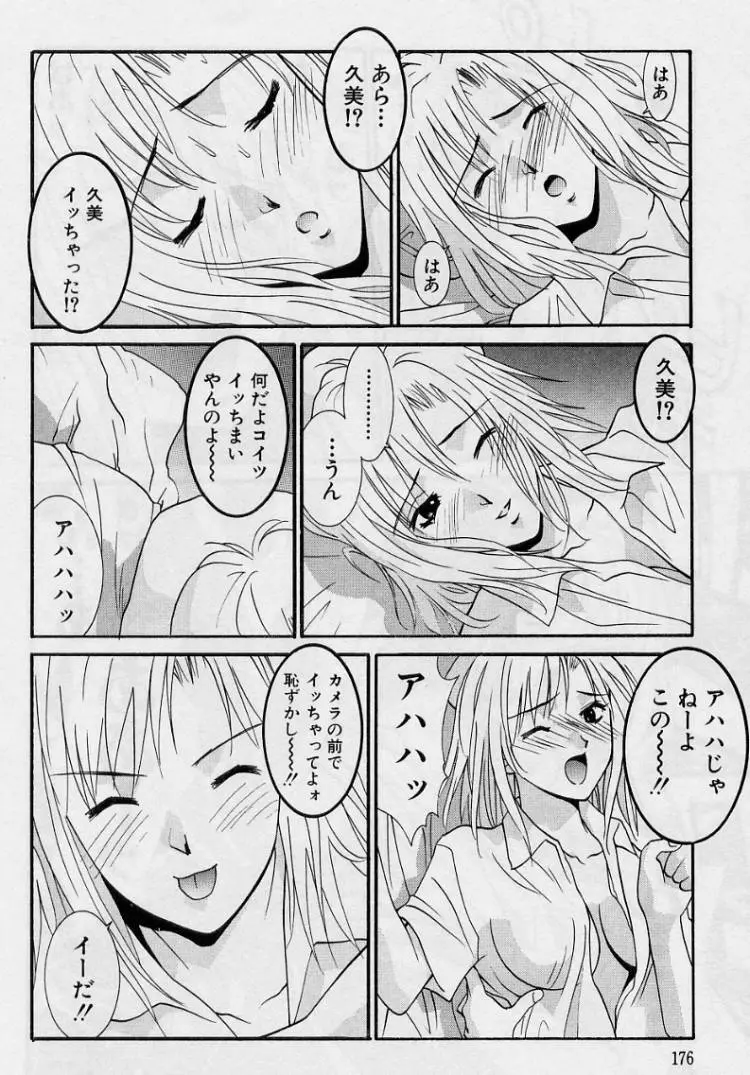 彼女とボクのついた嘘 174ページ