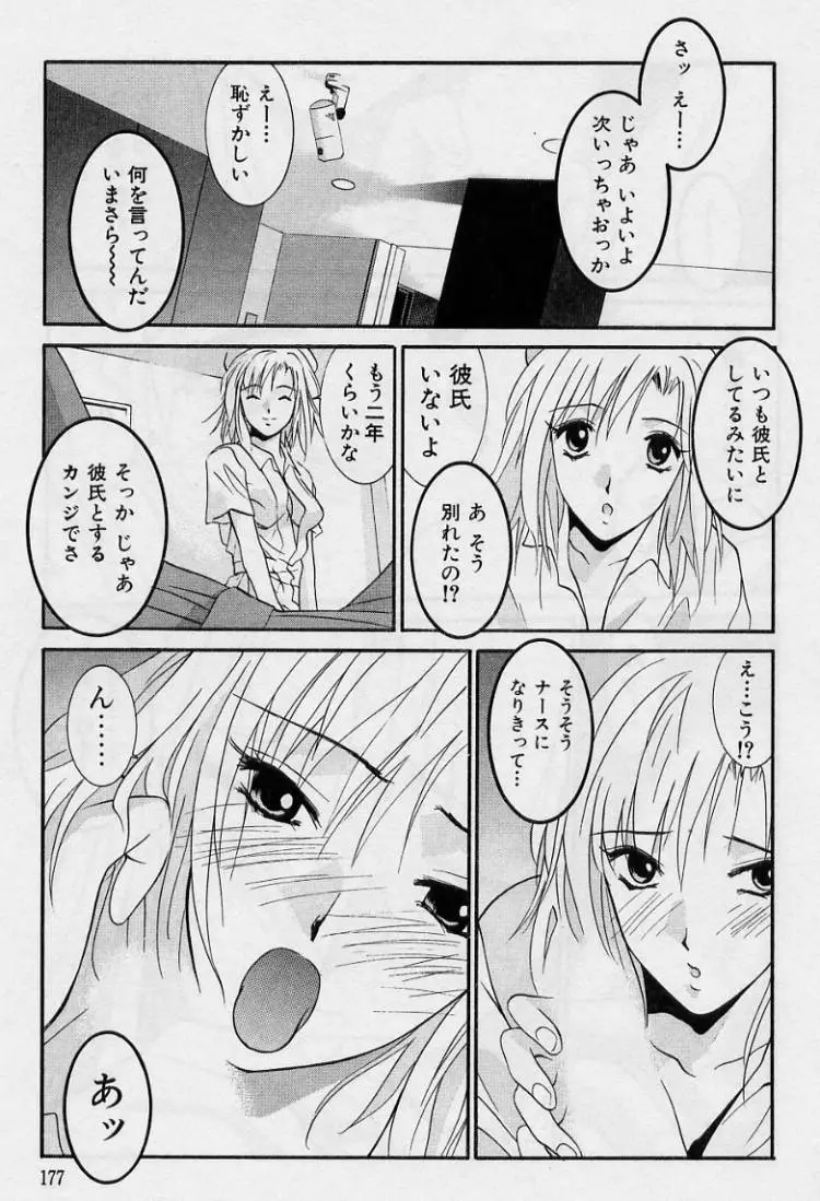 彼女とボクのついた嘘 175ページ