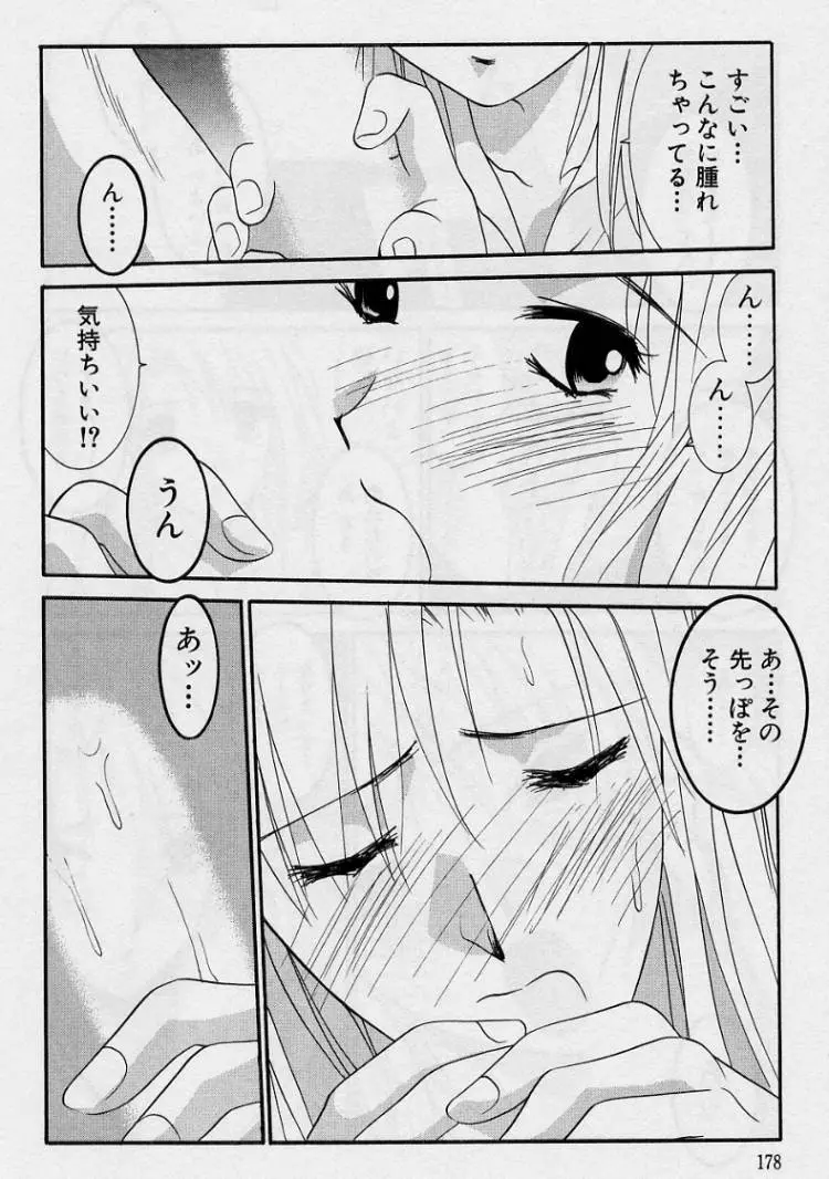 彼女とボクのついた嘘 176ページ