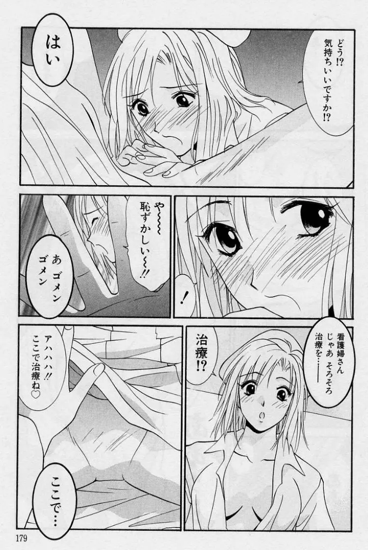 彼女とボクのついた嘘 177ページ