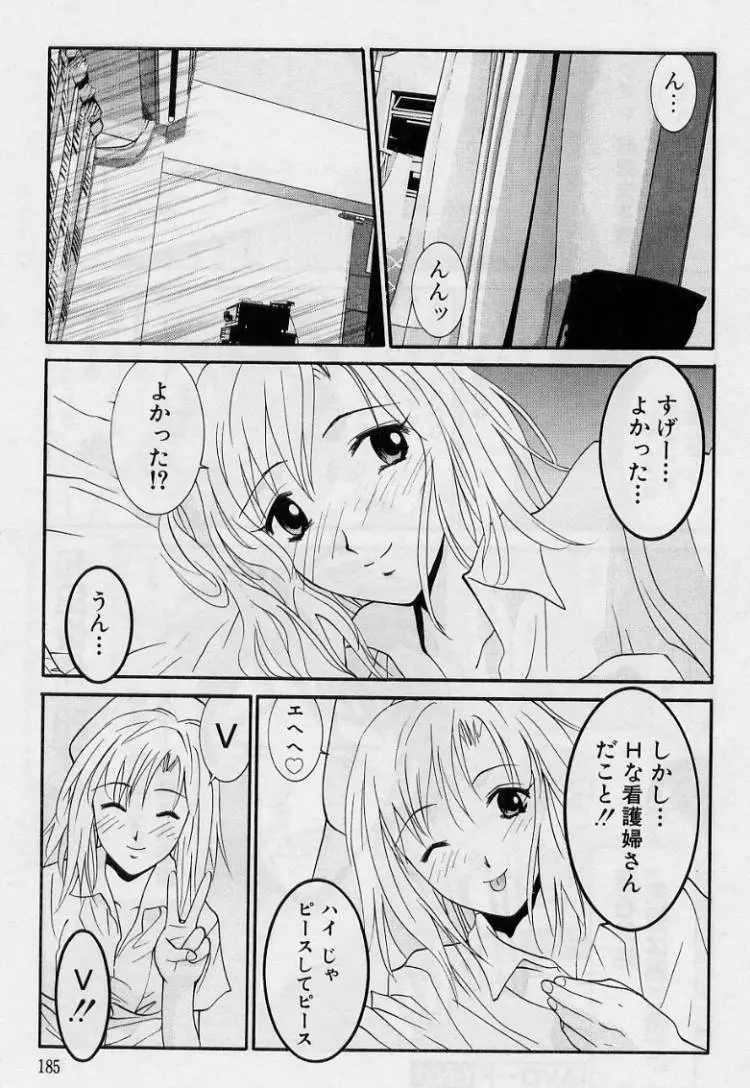 彼女とボクのついた嘘 183ページ