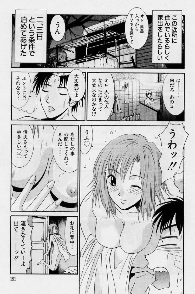 彼女とボクのついた嘘 189ページ