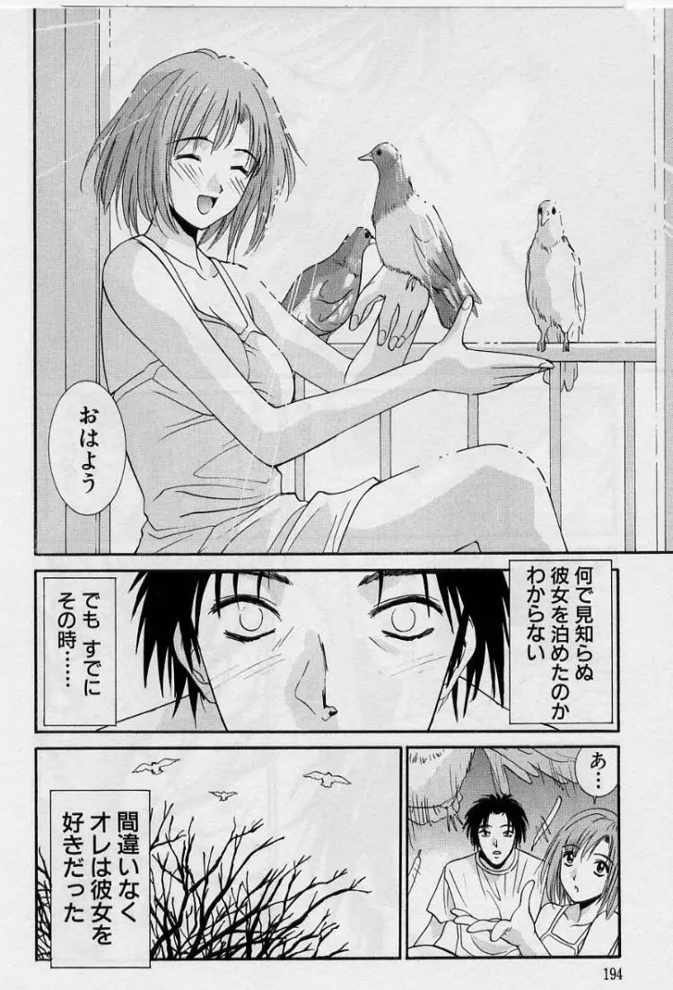 彼女とボクのついた嘘 192ページ