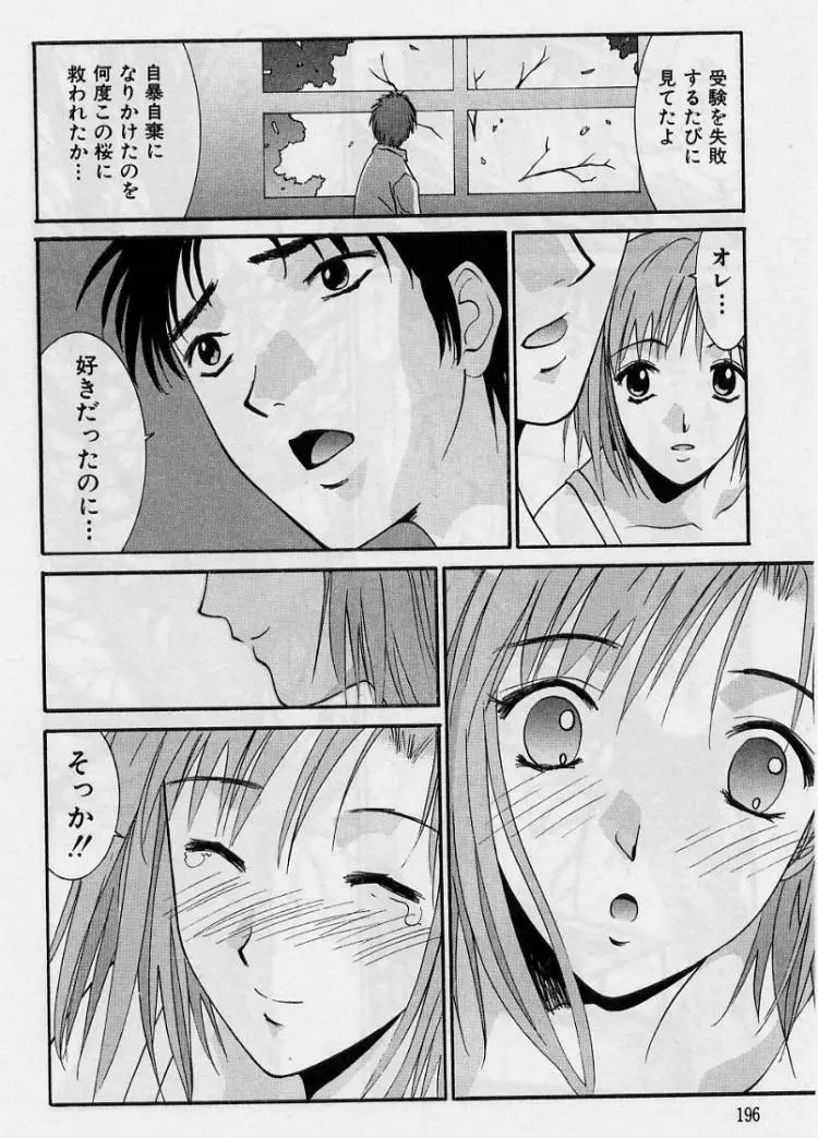 彼女とボクのついた嘘 194ページ