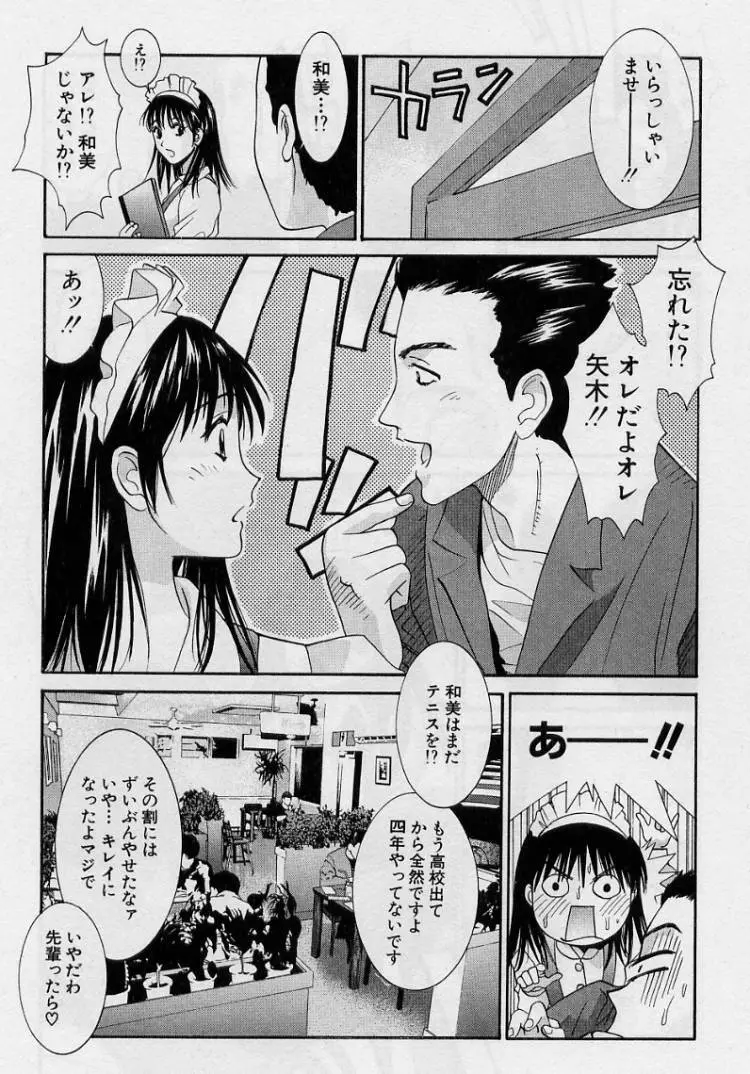 彼女とボクのついた嘘 25ページ