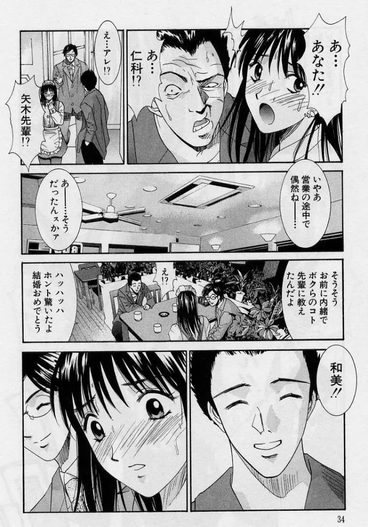 彼女とボクのついた嘘 32ページ