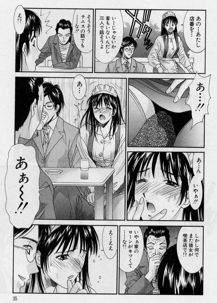 彼女とボクのついた嘘 33ページ