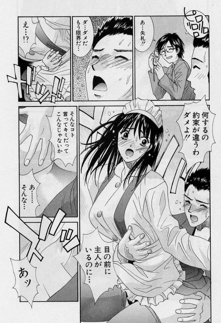 彼女とボクのついた嘘 36ページ