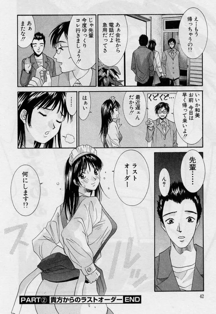 彼女とボクのついた嘘 40ページ