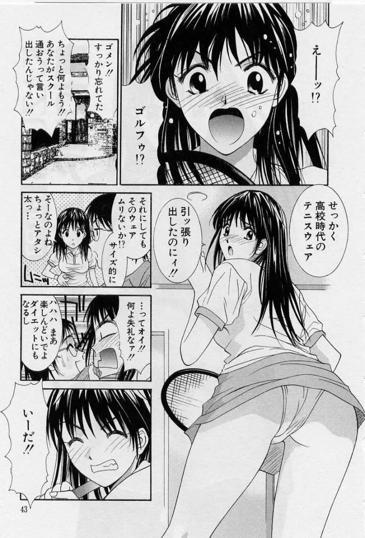 彼女とボクのついた嘘 41ページ