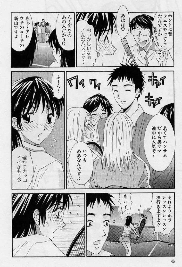 彼女とボクのついた嘘 44ページ