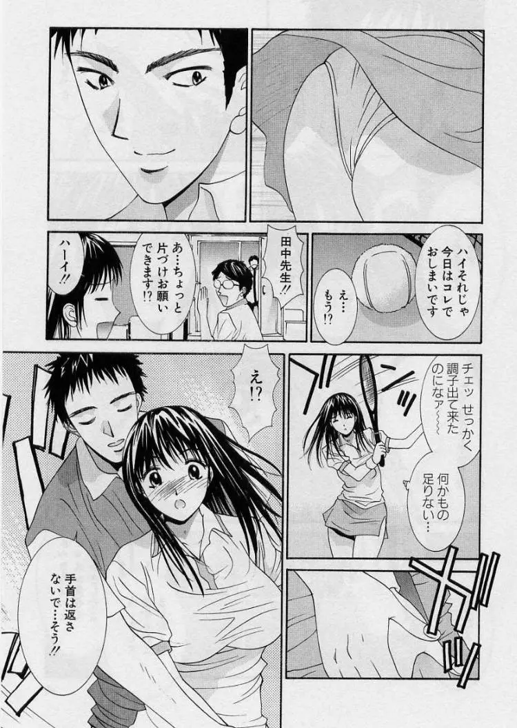 彼女とボクのついた嘘 45ページ