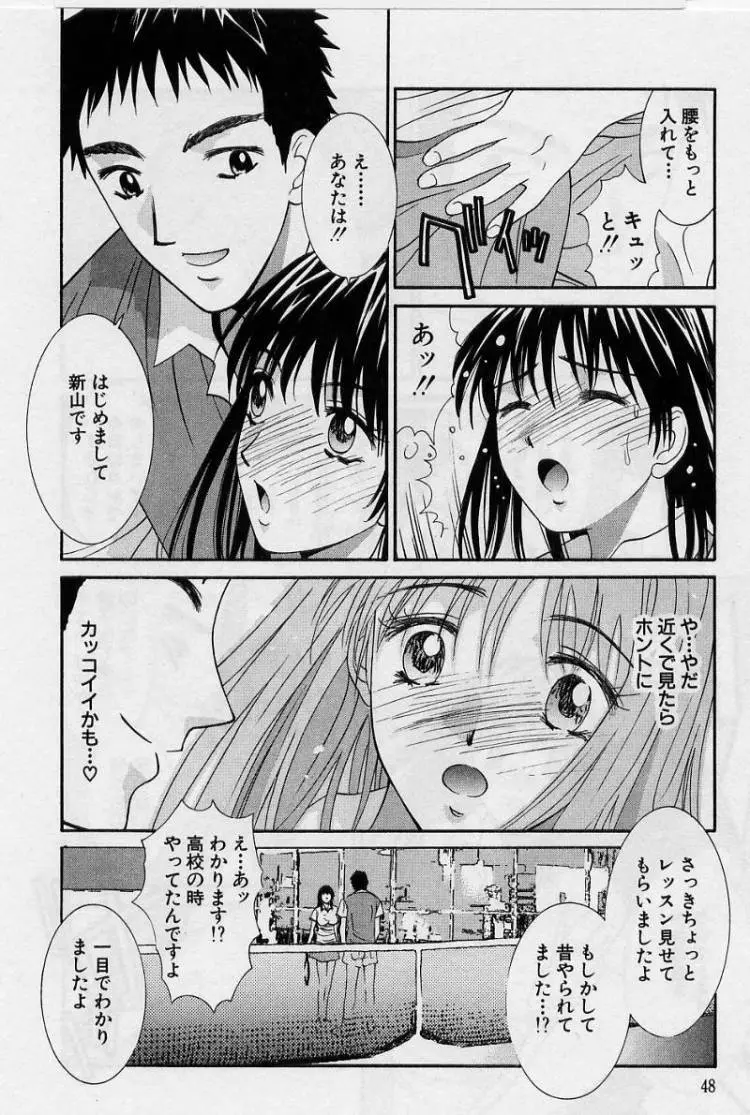 彼女とボクのついた嘘 46ページ