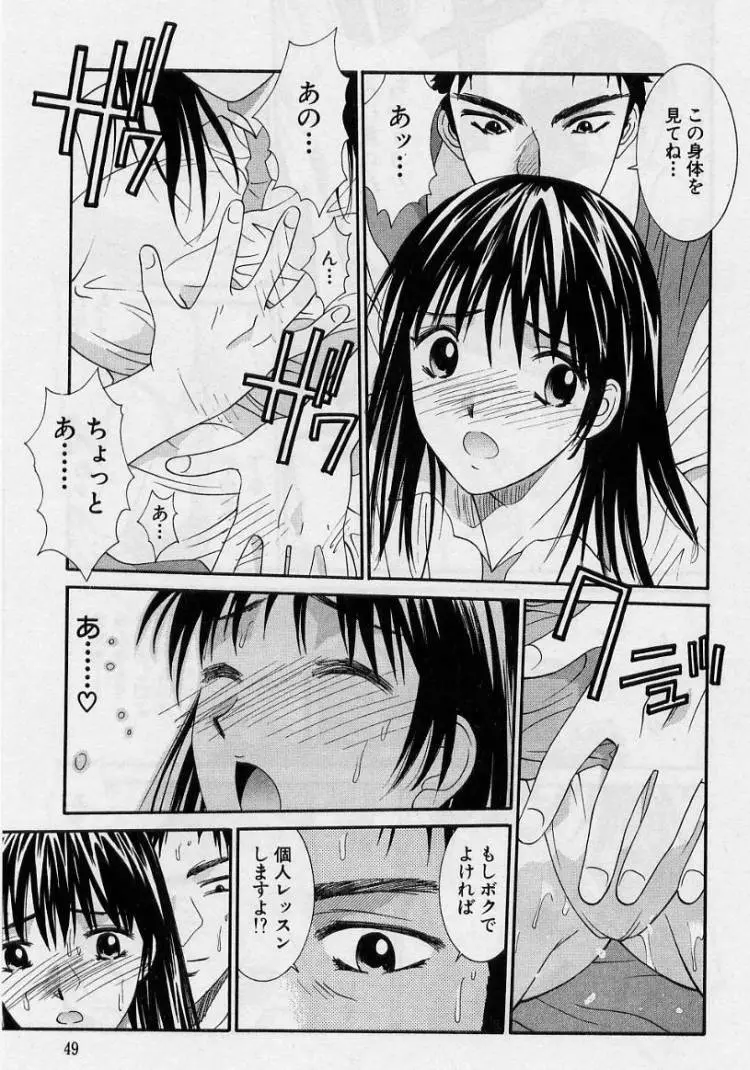 彼女とボクのついた嘘 47ページ