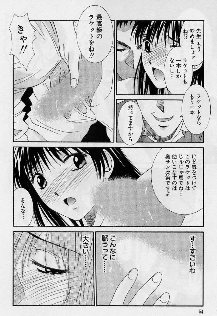 彼女とボクのついた嘘 52ページ