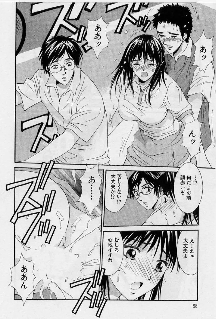 彼女とボクのついた嘘 56ページ