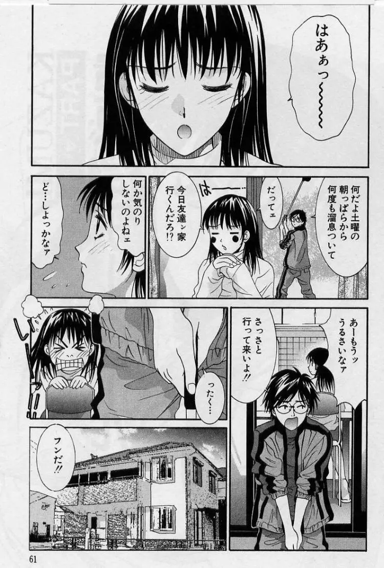 彼女とボクのついた嘘 59ページ