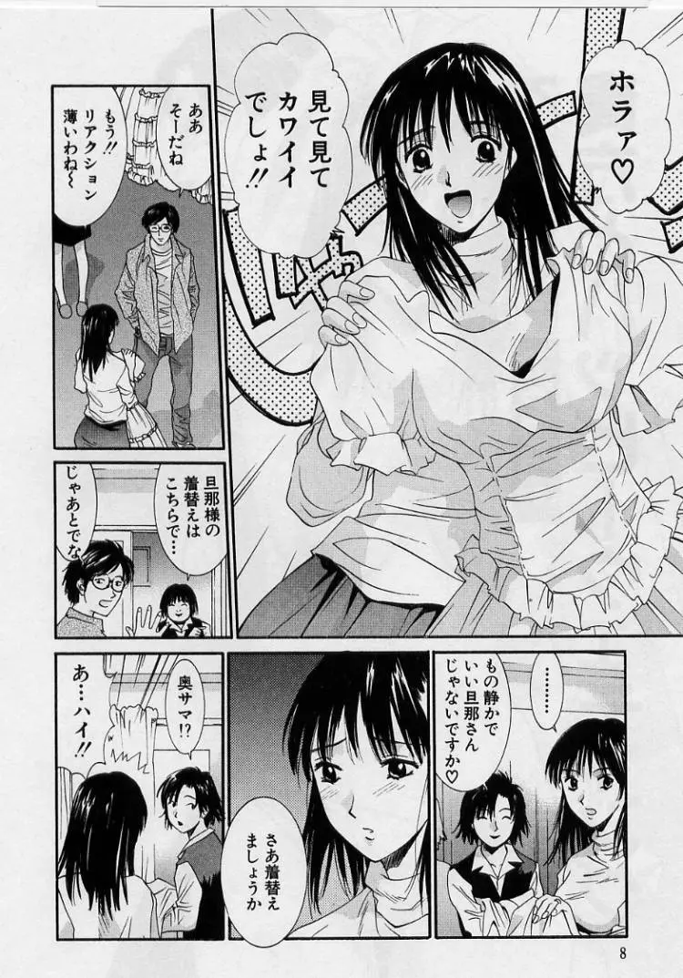 彼女とボクのついた嘘 6ページ