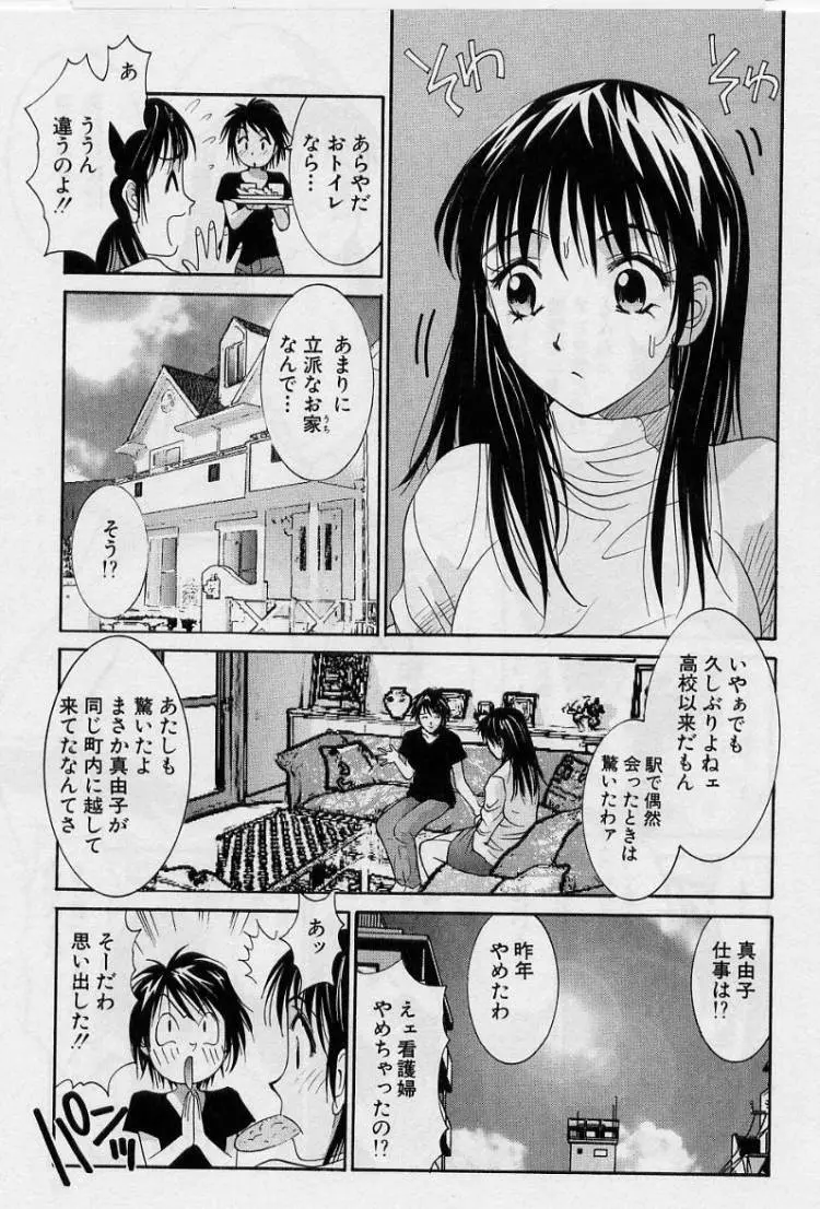 彼女とボクのついた嘘 61ページ