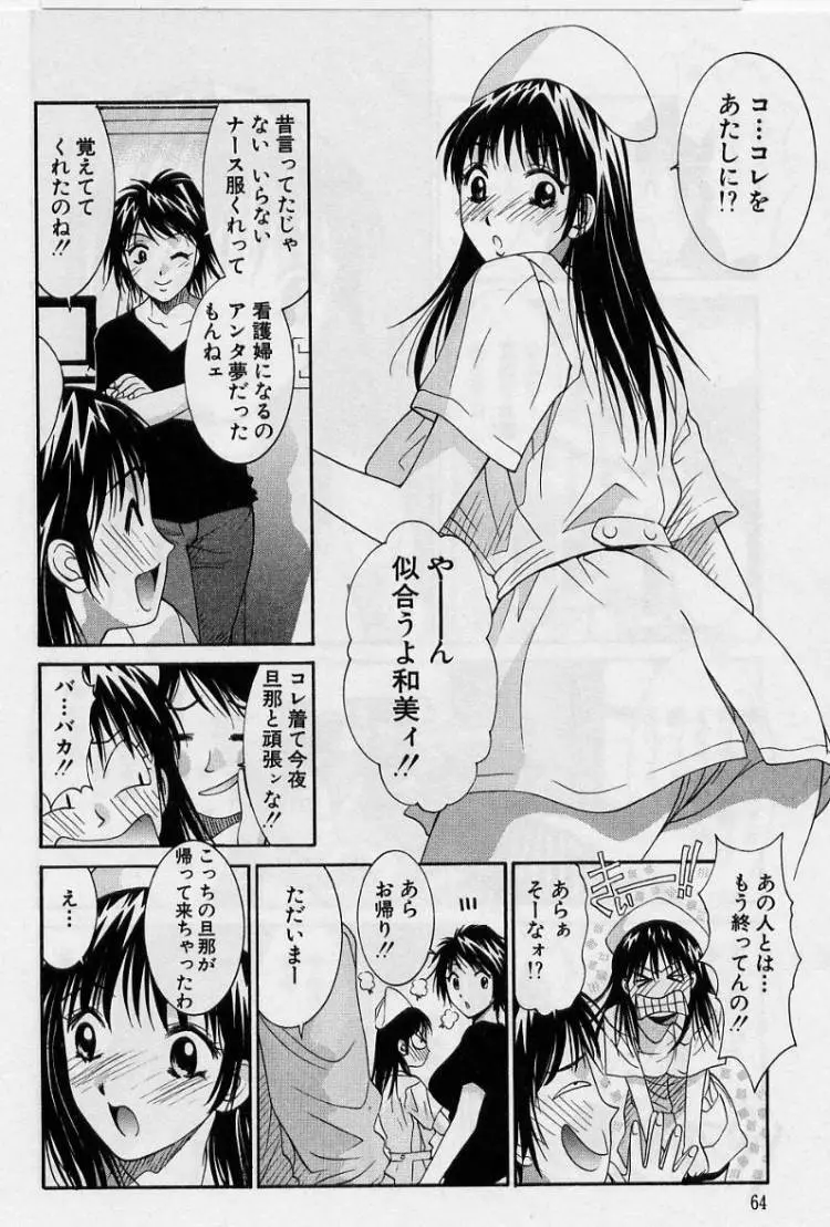 彼女とボクのついた嘘 62ページ