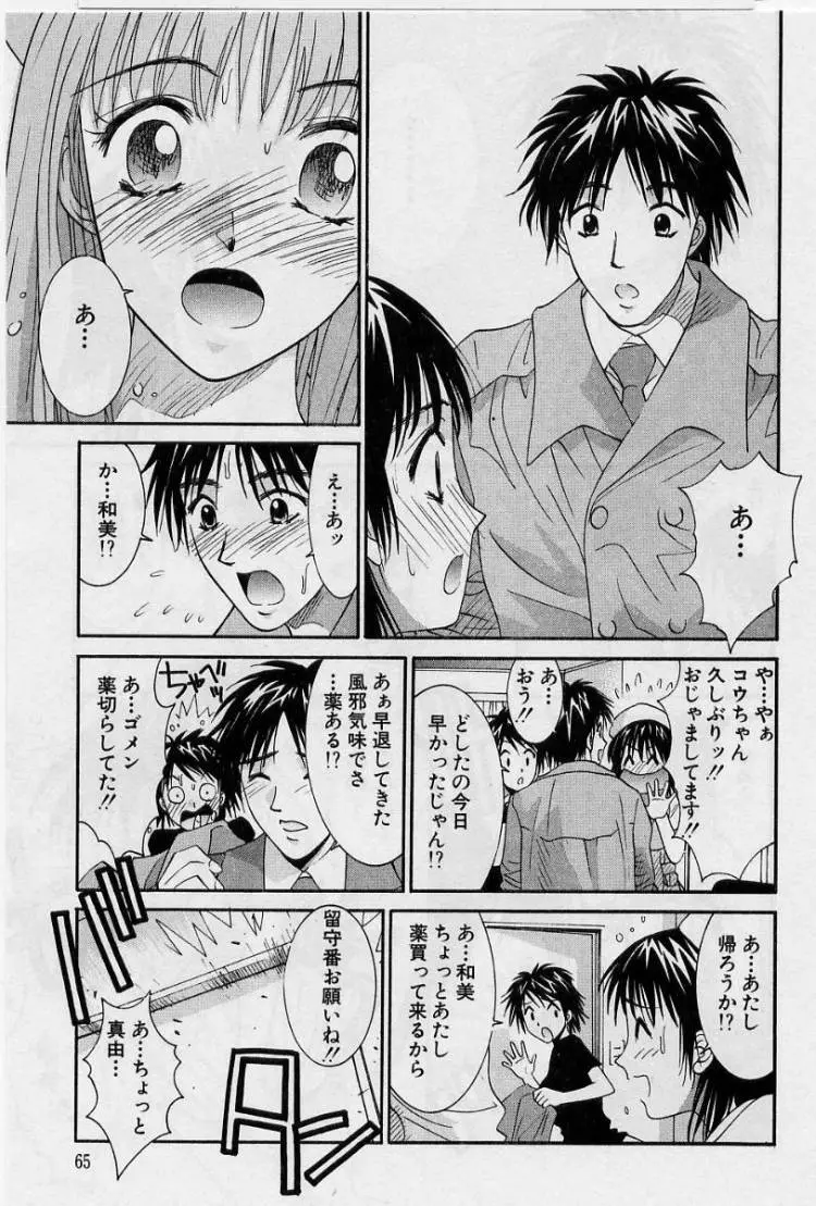 彼女とボクのついた嘘 63ページ