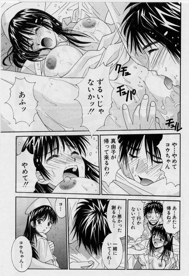 彼女とボクのついた嘘 67ページ