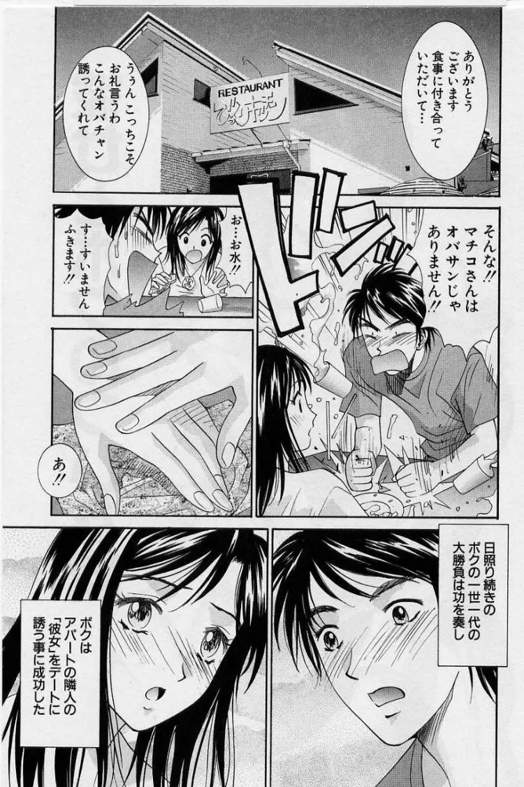 彼女とボクのついた嘘 77ページ