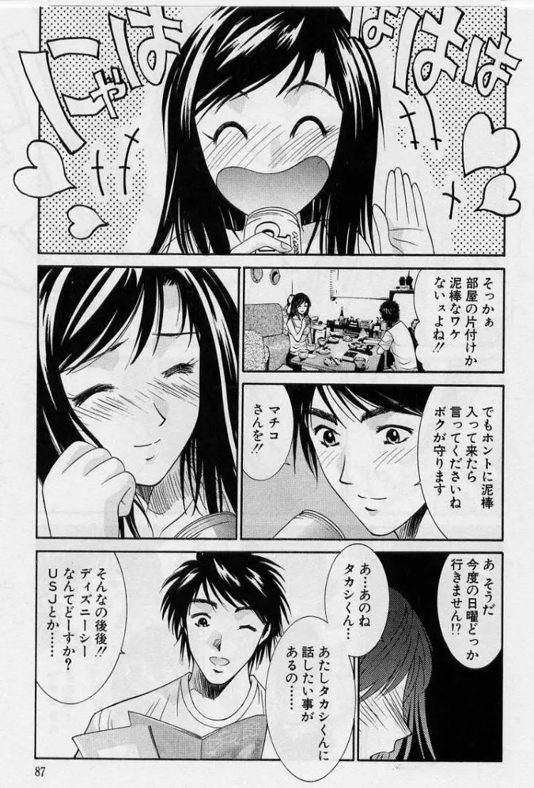 彼女とボクのついた嘘 85ページ