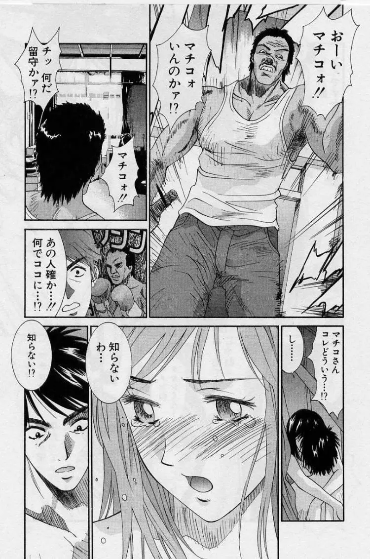 彼女とボクのついた嘘 89ページ