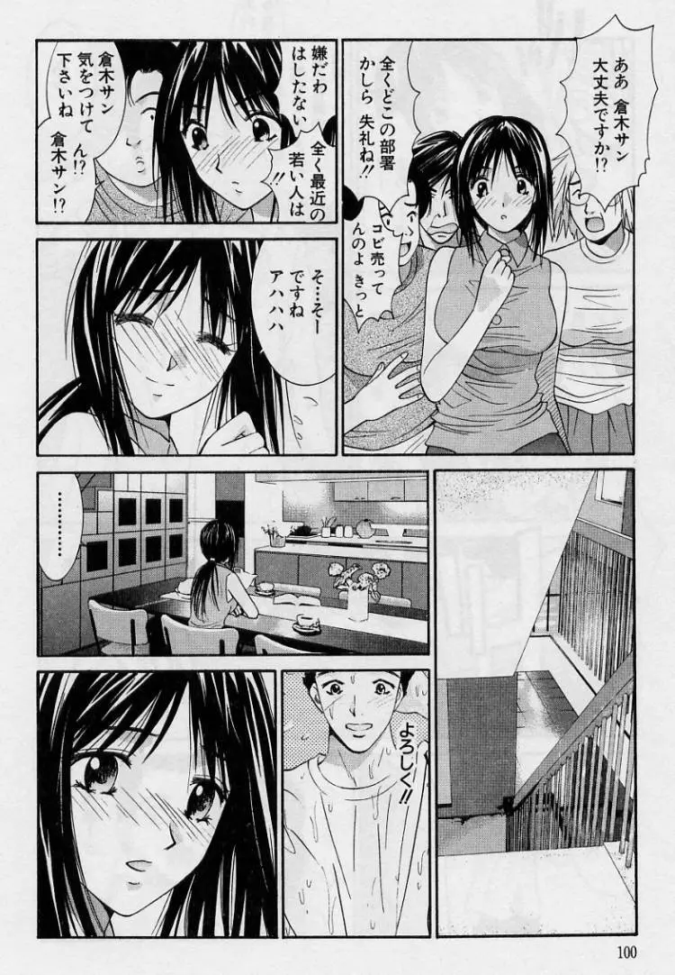 彼女とボクのついた嘘 98ページ