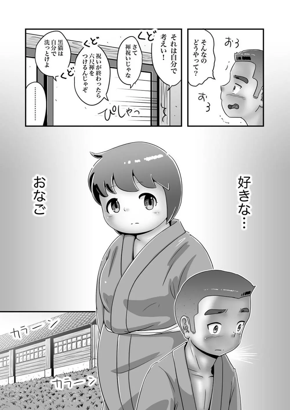 漁師五郎とぽっちゃりかおる 16ページ