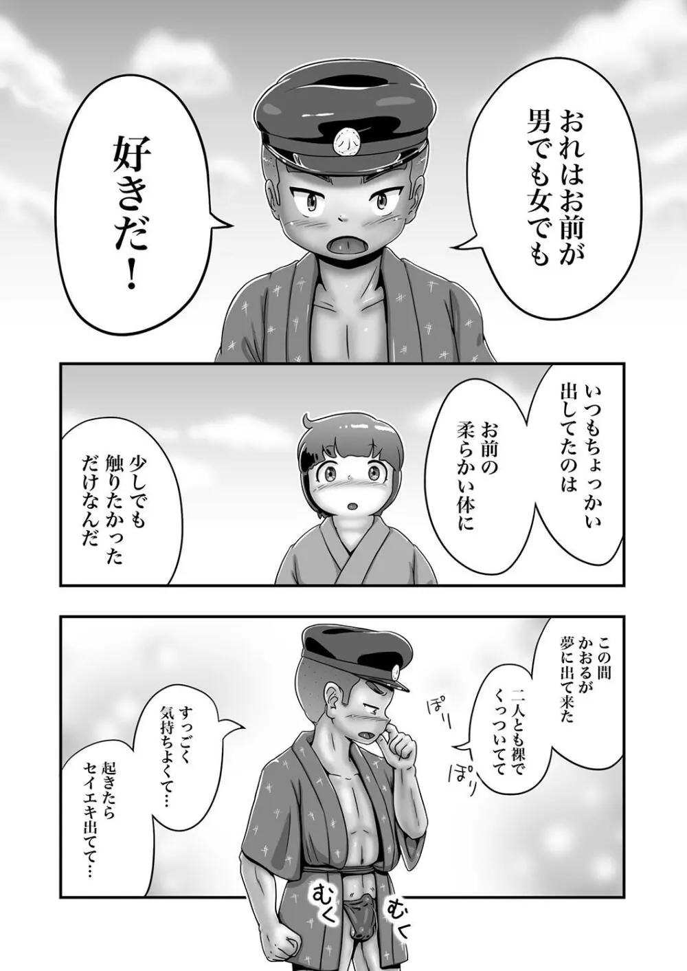 漁師五郎とぽっちゃりかおる 19ページ