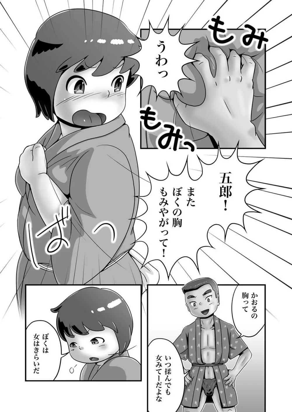 漁師五郎とぽっちゃりかおる 2ページ